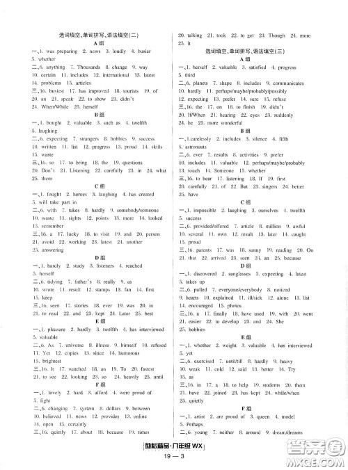 延边人民出版社2020励耘书业浙江期末八年级英语下册外研版答案