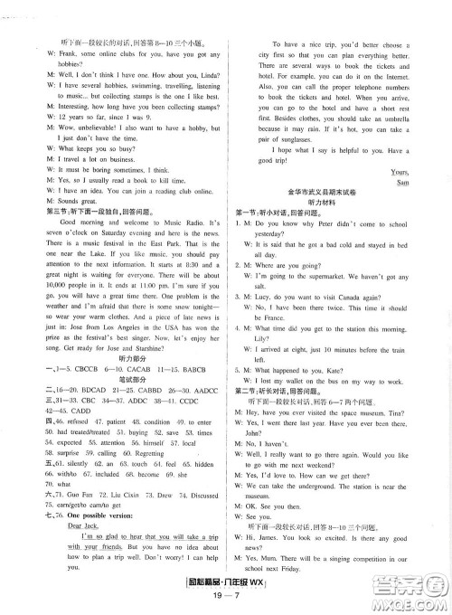 延边人民出版社2020励耘书业浙江期末八年级英语下册外研版答案