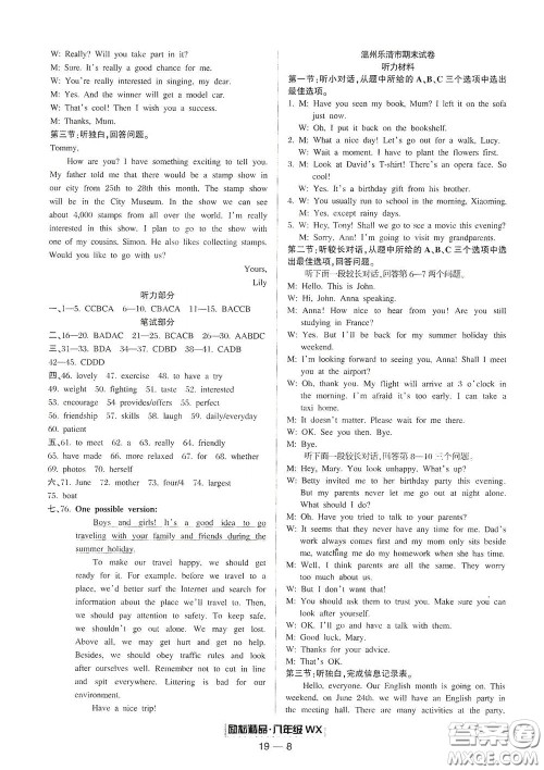 延边人民出版社2020励耘书业浙江期末八年级英语下册外研版答案