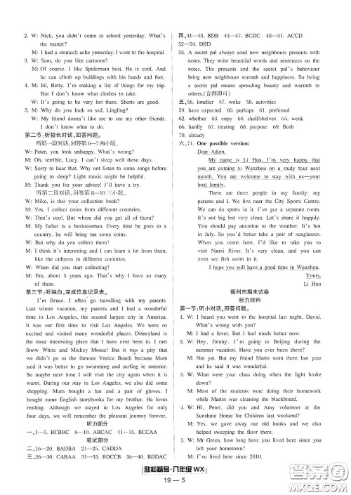 延边人民出版社2020励耘书业浙江期末八年级英语下册外研版答案
