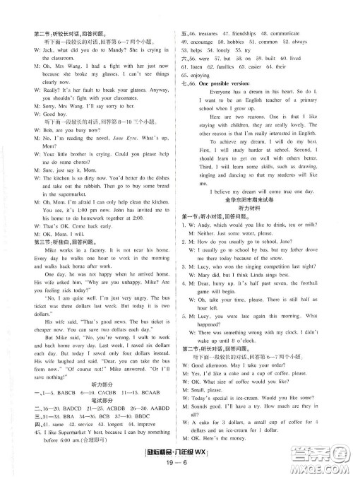 延边人民出版社2020励耘书业浙江期末八年级英语下册外研版答案 延边人民出版社2020励耘书业浙江期末八年级英语下册外研版答案