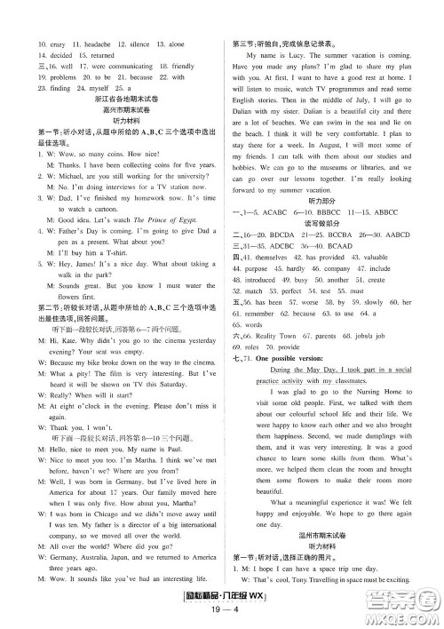 延边人民出版社2020励耘书业浙江期末八年级英语下册外研版答案