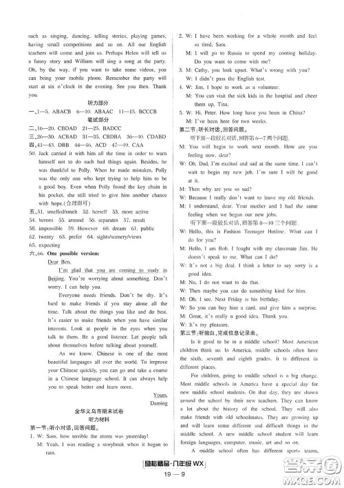 延边人民出版社2020励耘书业浙江期末八年级英语下册外研版答案