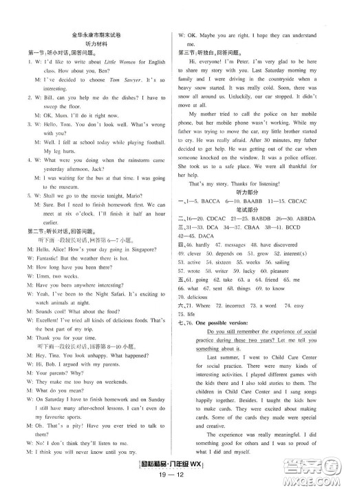 延边人民出版社2020励耘书业浙江期末八年级英语下册外研版答案 延边人民出版社2020励耘书业浙江期末八年级英语下册外研版答案