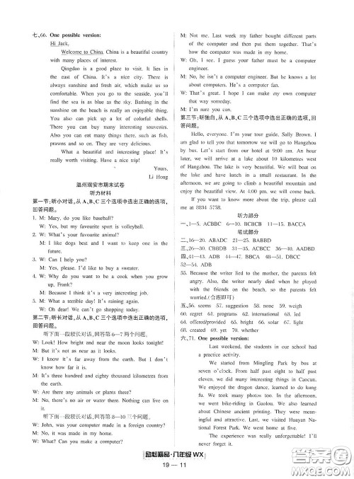 延边人民出版社2020励耘书业浙江期末八年级英语下册外研版答案