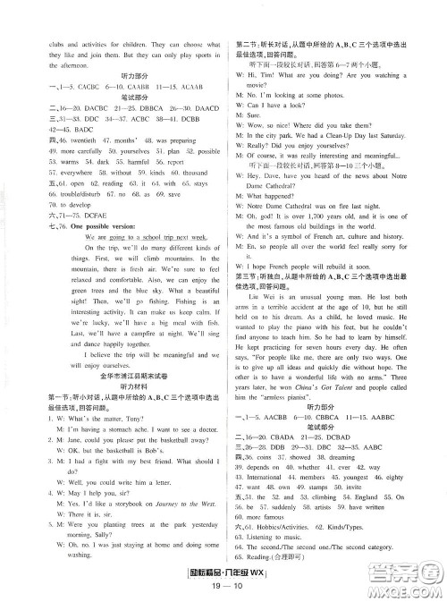 延边人民出版社2020励耘书业浙江期末八年级英语下册外研版答案 延边人民出版社2020励耘书业浙江期末八年级英语下册外研版答案