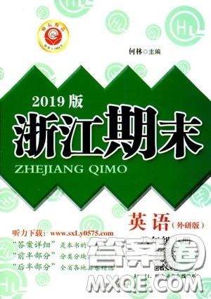 延边人民出版社2020励耘书业浙江期末八年级英语下册外研版答案
