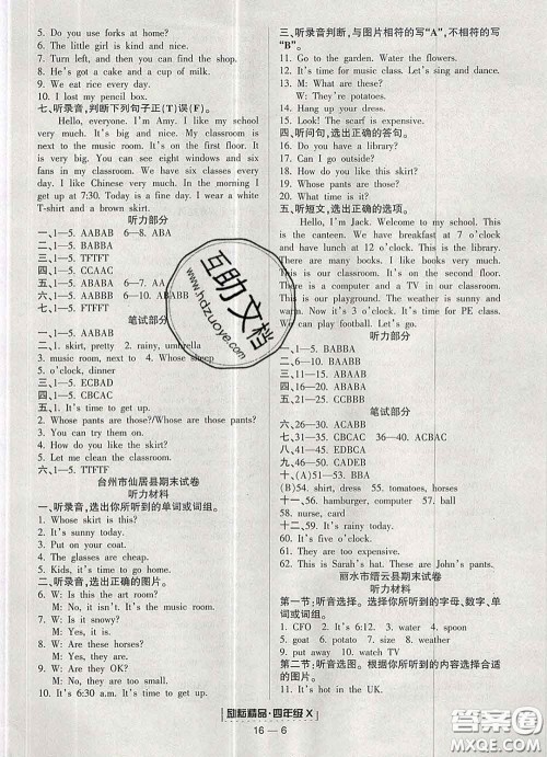 2020春励耘书业浙江期末四年级英语下册人教版答案