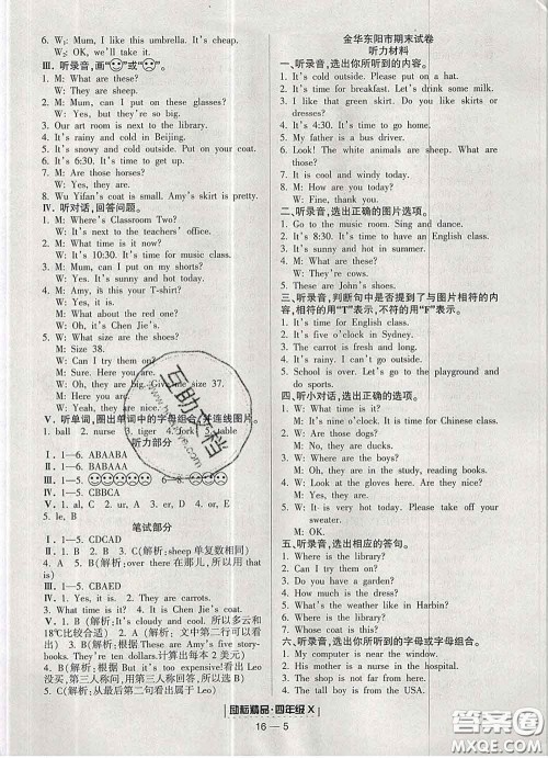 2020春励耘书业浙江期末四年级英语下册人教版答案 2020春励耘书业浙江期末四年级英语下册人教版答案