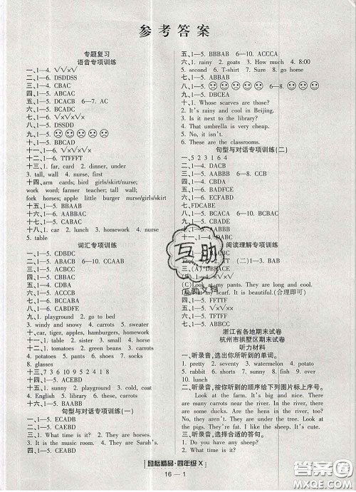 2020春励耘书业浙江期末四年级英语下册人教版答案