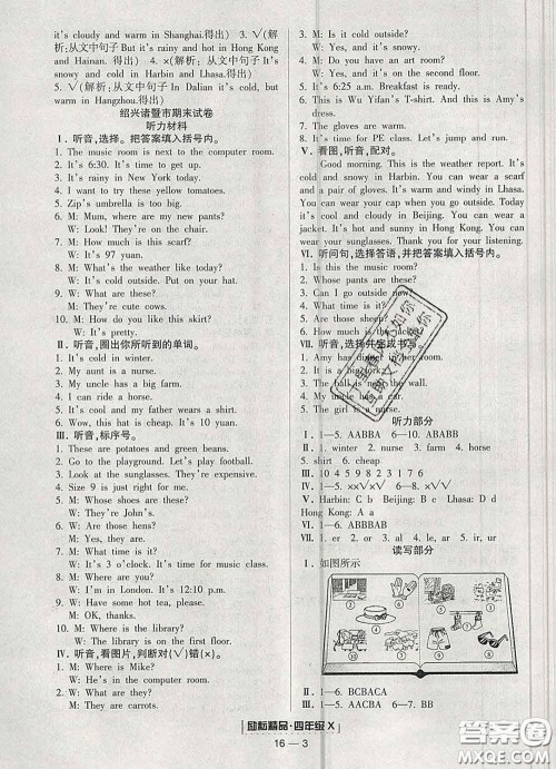 2020春励耘书业浙江期末四年级英语下册人教版答案