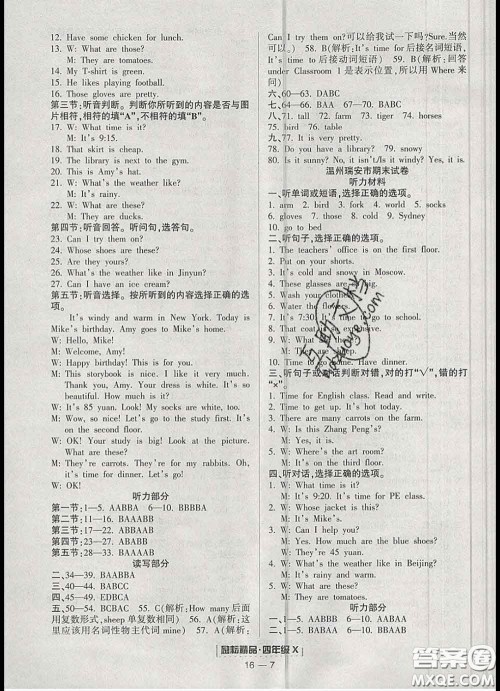 2020春励耘书业浙江期末四年级英语下册人教版答案