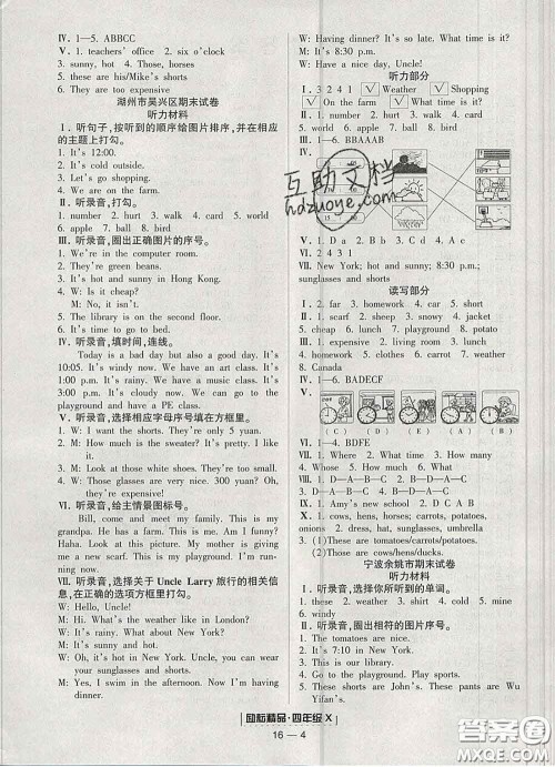 2020春励耘书业浙江期末四年级英语下册人教版答案 2020春励耘书业浙江期末四年级英语下册人教版答案