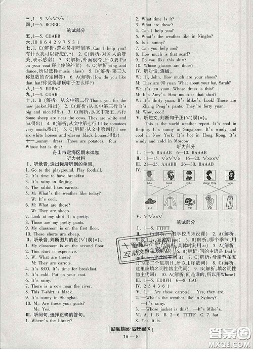 2020春励耘书业浙江期末四年级英语下册人教版答案