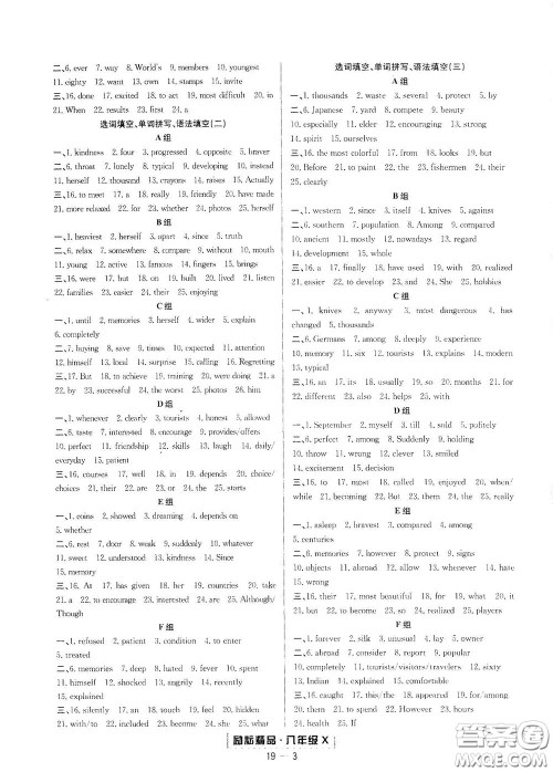 延边人民出版社2020励耘书业浙江期末八年级英语下册人教版答案