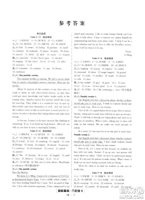 延边人民出版社2020励耘书业浙江期末八年级英语下册人教版答案