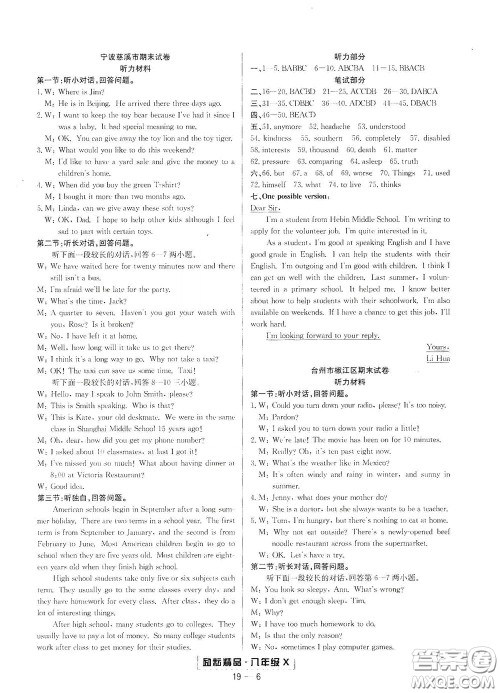 延边人民出版社2020励耘书业浙江期末八年级英语下册人教版答案