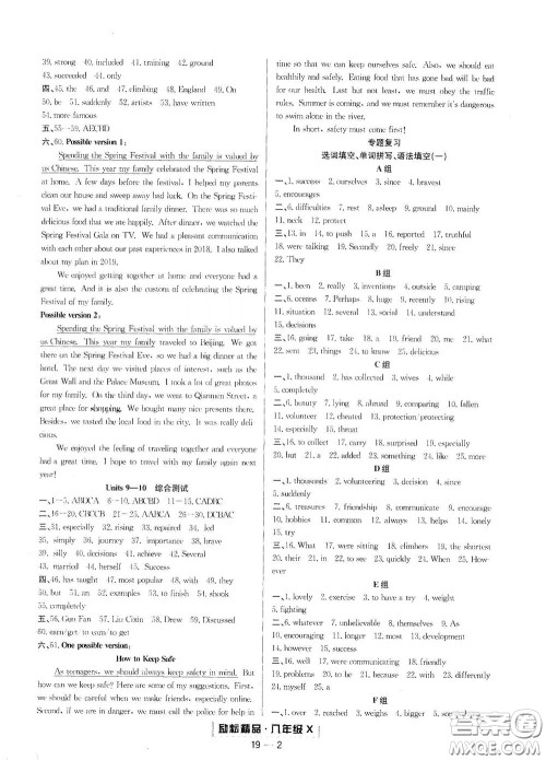 延边人民出版社2020励耘书业浙江期末八年级英语下册人教版答案