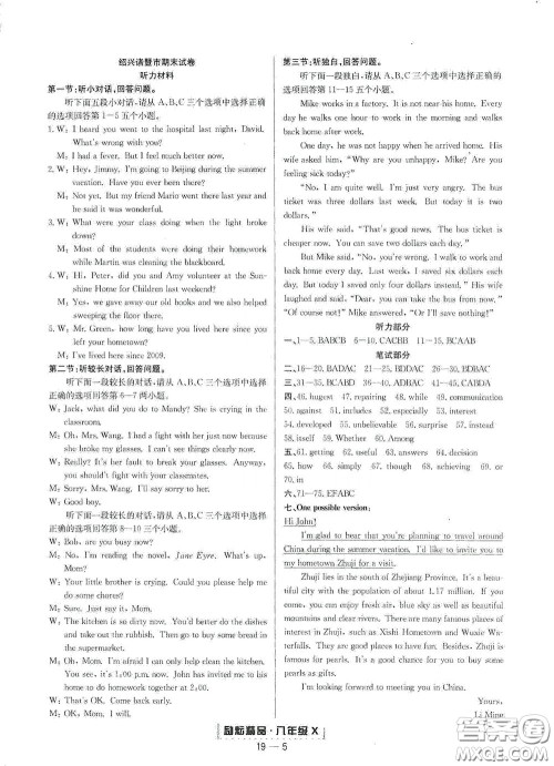 延边人民出版社2020励耘书业浙江期末八年级英语下册人教版答案