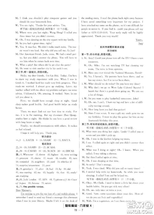 延边人民出版社2020励耘书业浙江期末八年级英语下册人教版答案