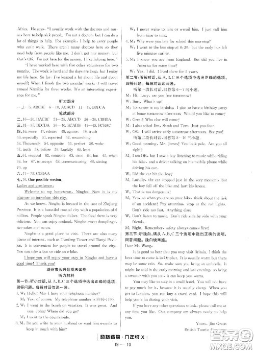 延边人民出版社2020励耘书业浙江期末八年级英语下册人教版答案 延边人民出版社2020励耘书业浙江期末八年级英语下册人教版答案