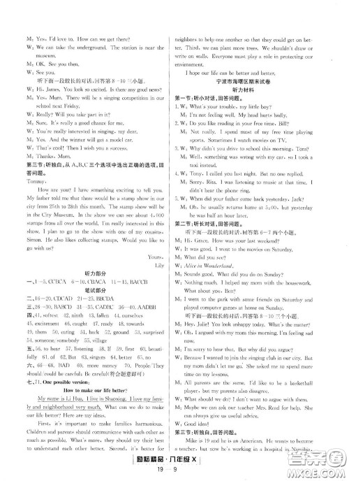 延边人民出版社2020励耘书业浙江期末八年级英语下册人教版答案