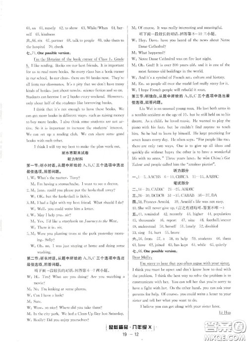 延边人民出版社2020励耘书业浙江期末八年级英语下册人教版答案