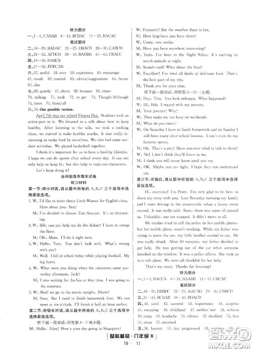 延边人民出版社2020励耘书业浙江期末八年级英语下册人教版答案