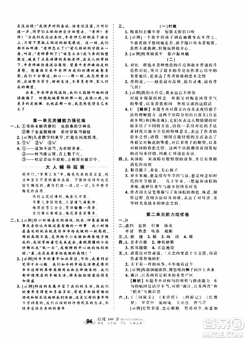 2020年王朝霞培优100分语文五年级下册RJ人教版参考答案