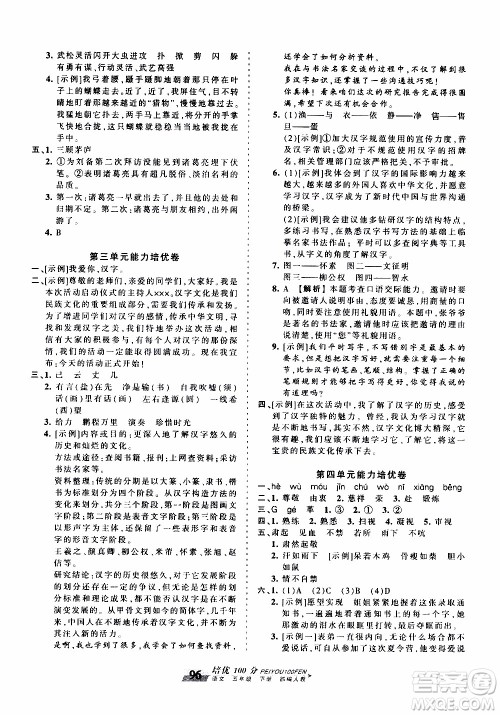2020年王朝霞培优100分语文五年级下册RJ人教版参考答案