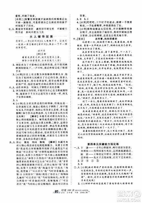 2020年王朝霞培优100分语文五年级下册RJ人教版参考答案