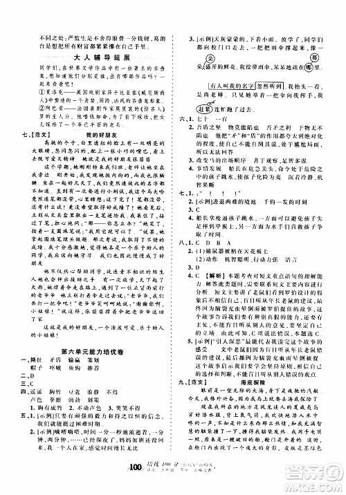2020年王朝霞培优100分语文五年级下册RJ人教版参考答案