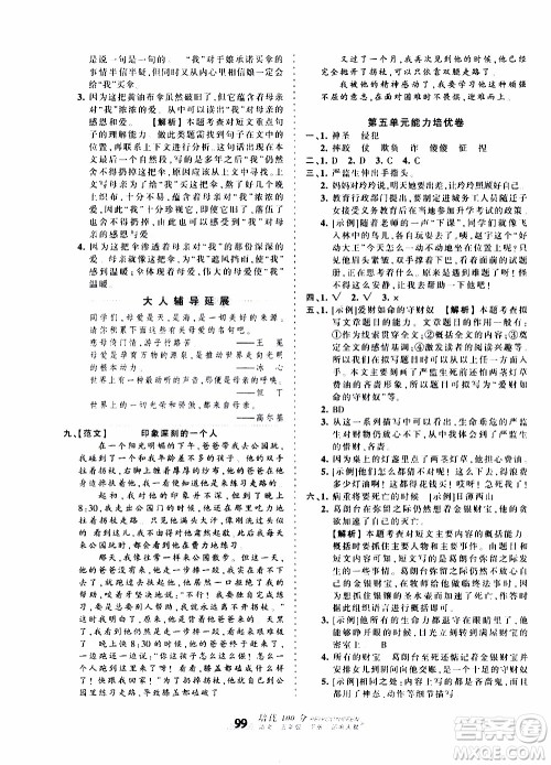 2020年王朝霞培优100分语文五年级下册RJ人教版参考答案