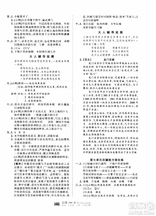 2020年王朝霞培优100分语文五年级下册RJ人教版参考答案