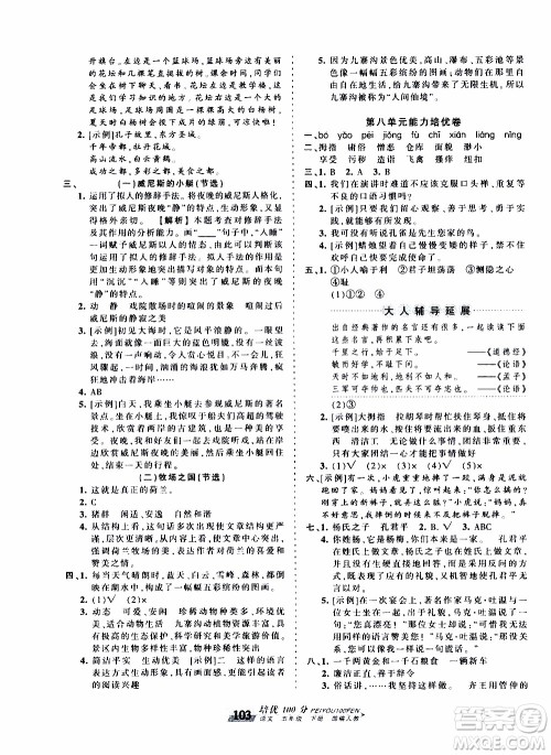 2020年王朝霞培优100分语文五年级下册RJ人教版参考答案