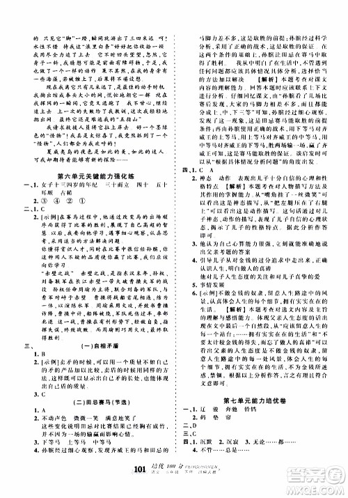 2020年王朝霞培优100分语文五年级下册RJ人教版参考答案