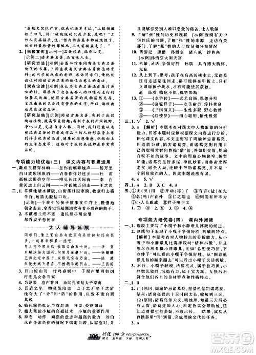 2020年王朝霞培优100分语文五年级下册RJ人教版参考答案