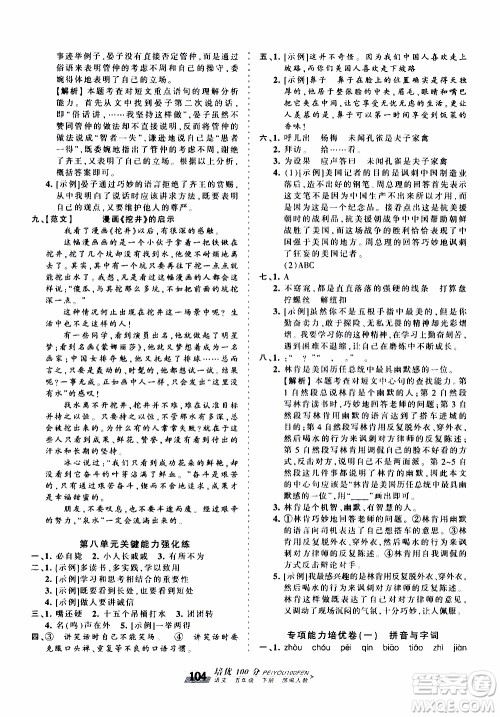 2020年王朝霞培优100分语文五年级下册RJ人教版参考答案