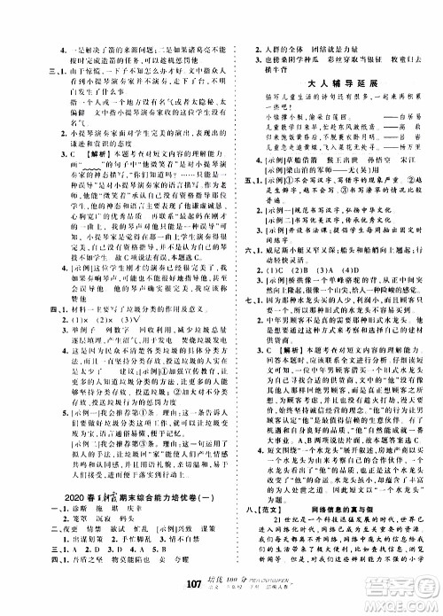 2020年王朝霞培优100分语文五年级下册RJ人教版参考答案