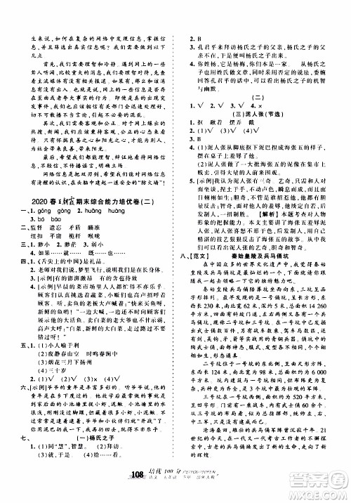 2020年王朝霞培优100分语文五年级下册RJ人教版参考答案
