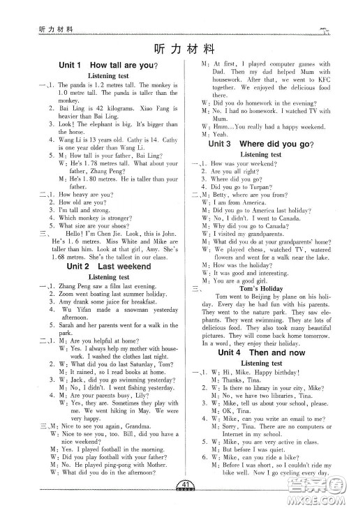 江西人民出版社2020一课一练创新练习六年级英语下册人教版答案