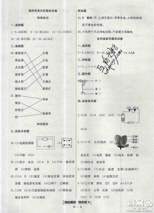 2020春励耘书业浙江期末四年级科学下册教科版答案