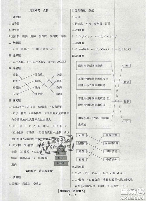2020春励耘书业浙江期末四年级科学下册教科版答案