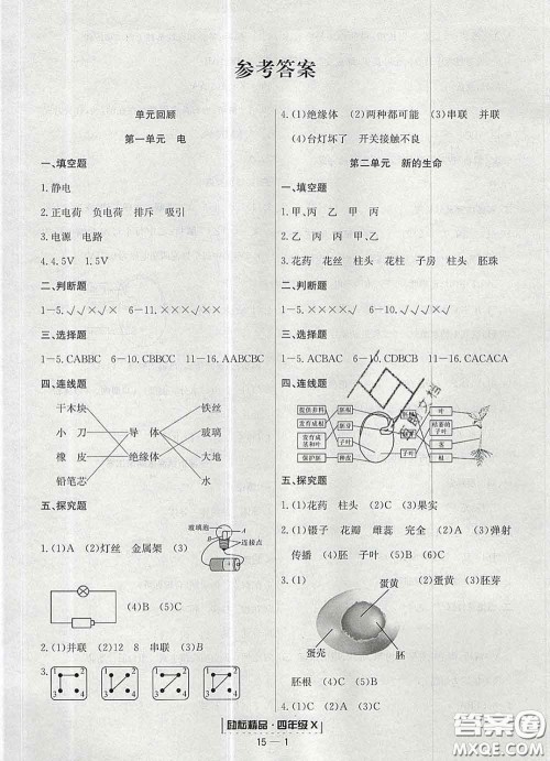 2020春励耘书业浙江期末四年级科学下册教科版答案