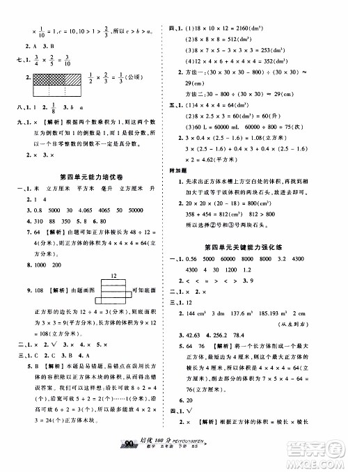 2020年王朝霞培优100分数学五年级下册BS北师版参考答案