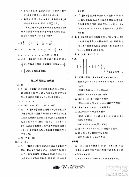 2020年王朝霞培优100分数学五年级下册BS北师版参考答案