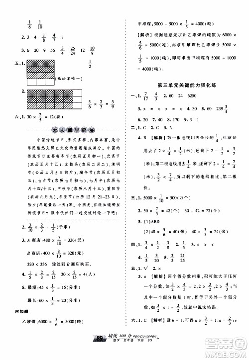 2020年王朝霞培优100分数学五年级下册BS北师版参考答案