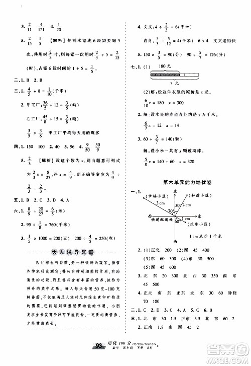 2020年王朝霞培优100分数学五年级下册BS北师版参考答案