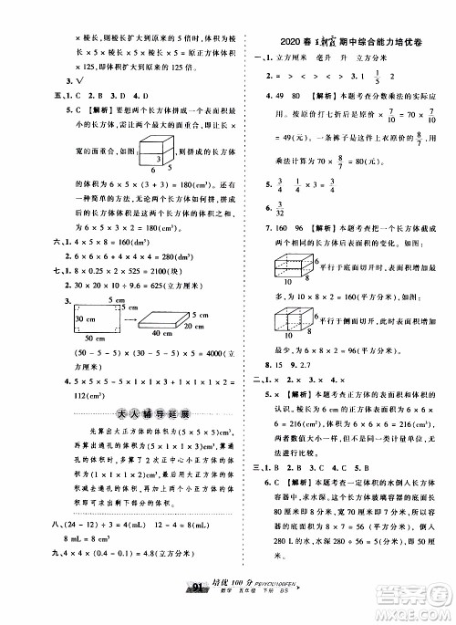 2020年王朝霞培优100分数学五年级下册BS北师版参考答案