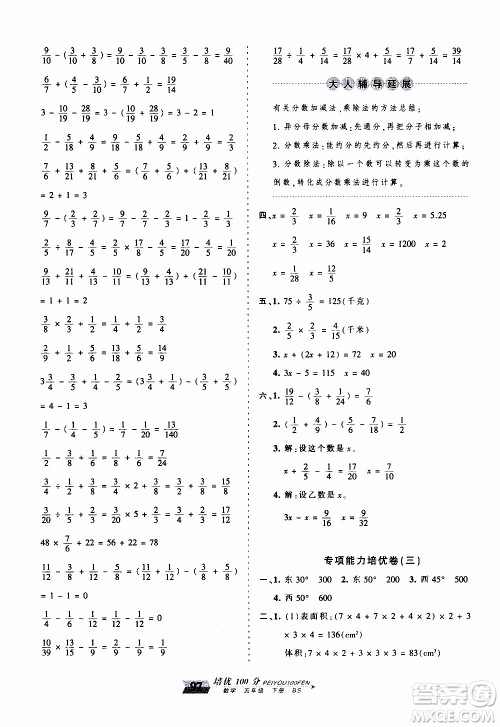 2020年王朝霞培优100分数学五年级下册BS北师版参考答案